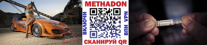 Метадон methadone  наркота  Межгорье 